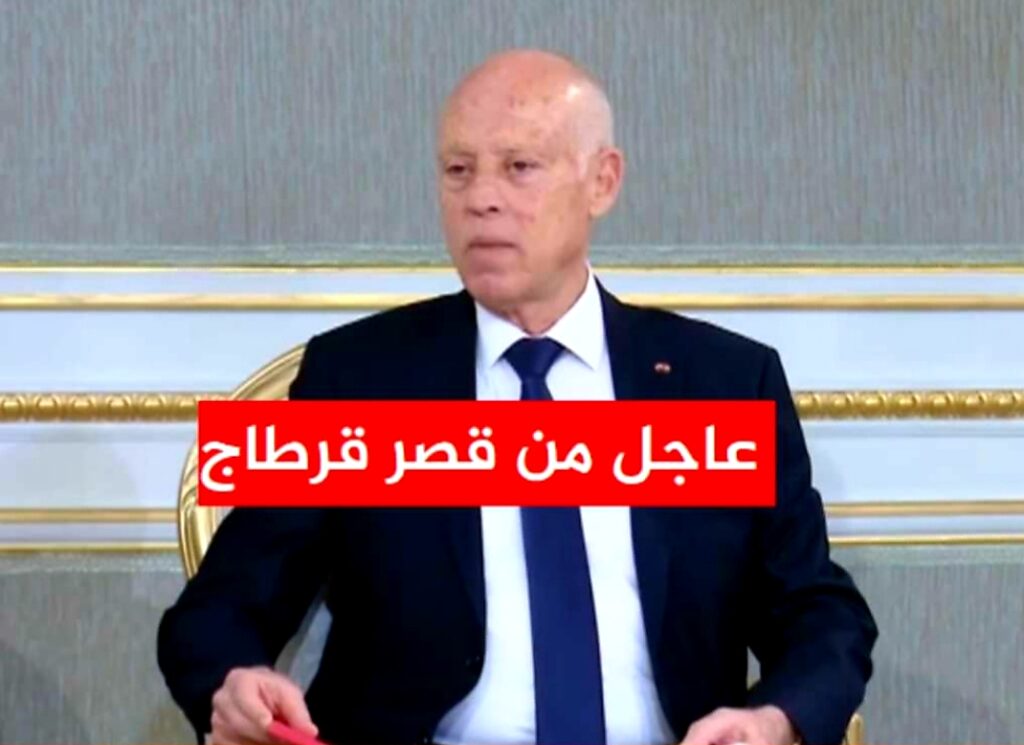 إقالات جديدة: قرارات عاجلة يعلنها الرئيس قيس سعيد