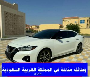 وظائف متاحة في المملكة العربية السعودية
